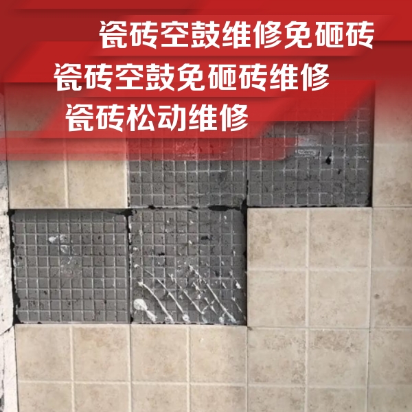 扎鲁特瓷砖空鼓维修公司分享地砖空鼓维修的知识