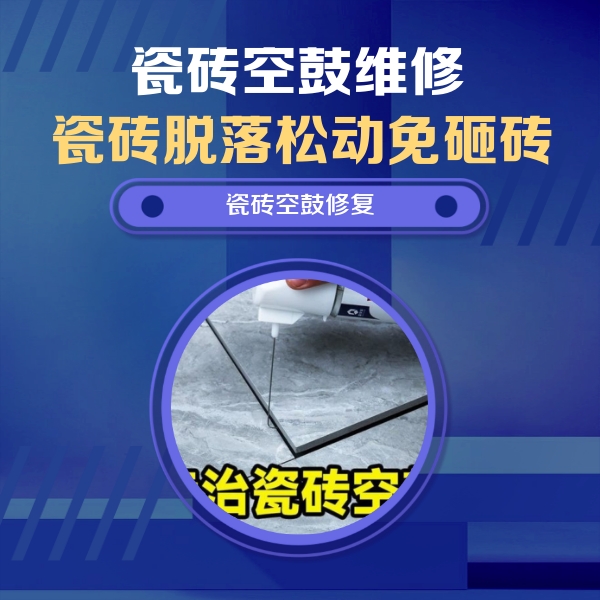 扎鲁特瓷砖空鼓维修公司分享卫生间瓷砖翘边维修的方法